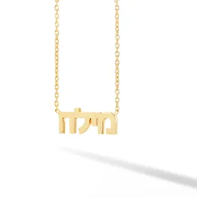 Hebrew Name Necklace